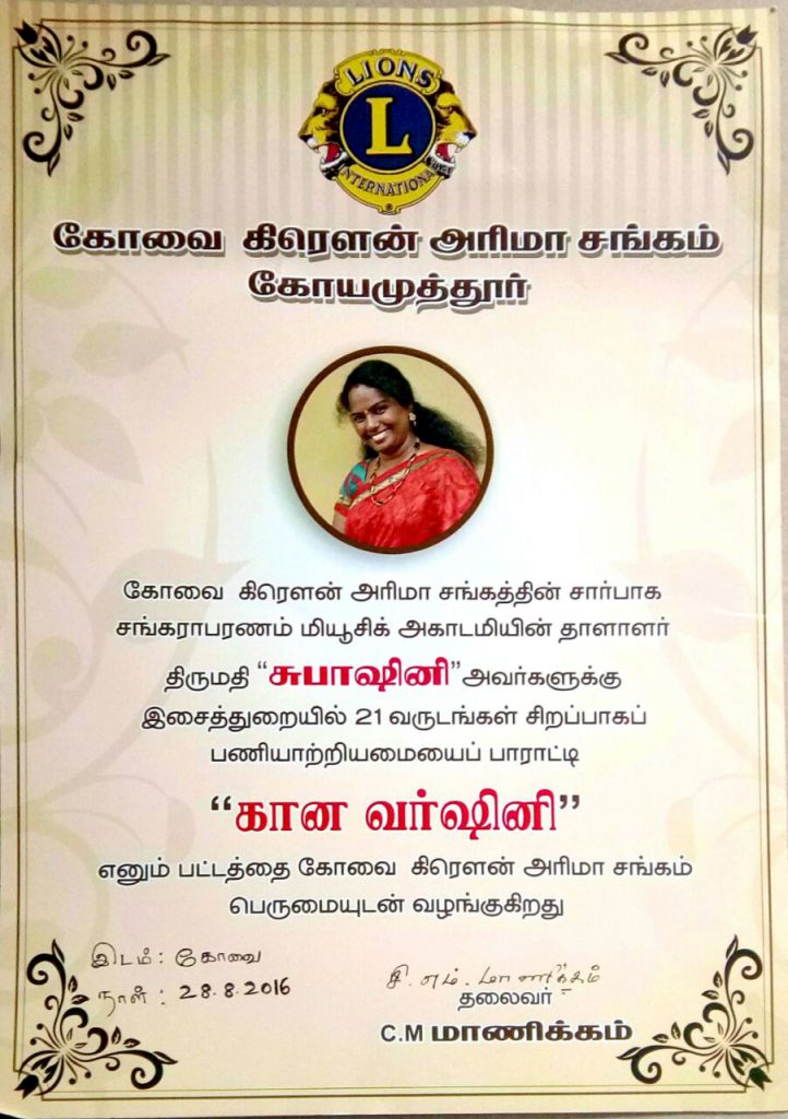 Gaana Varshini Award for Mrs. Subashini Muthukumar